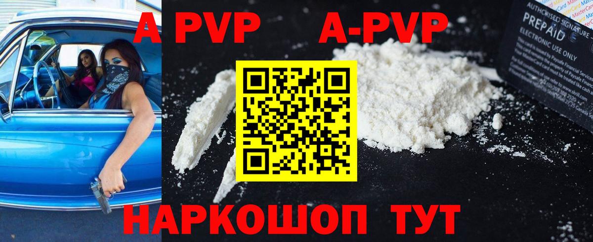 где купить наркоту  A PVP Соль  Ирбит  Вход с VPN  Alpha-PVP СК  А ПВП мука 