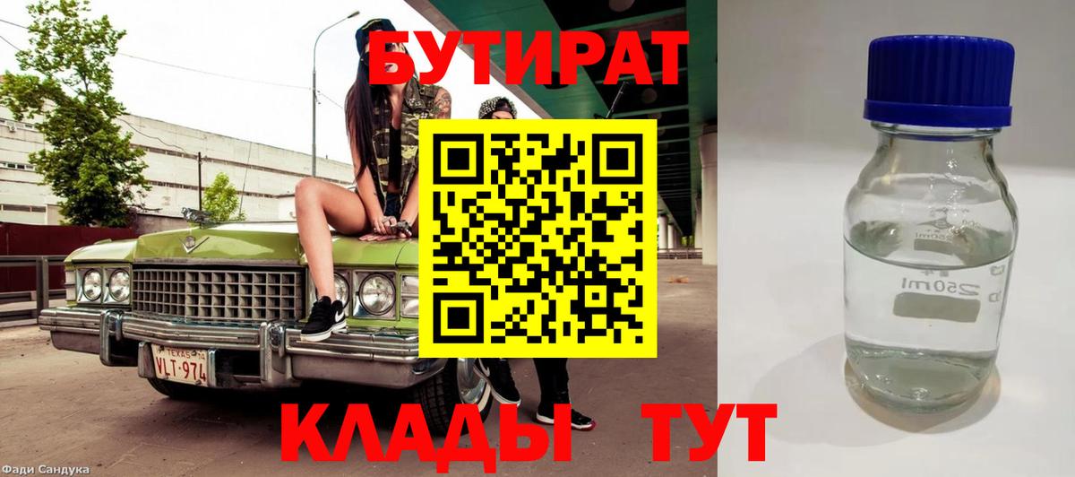 Ирбит  Бутират бутандиол  Вход с VPN 