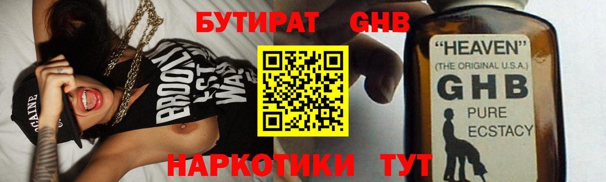 Бутират жидкий экстази Ирбит