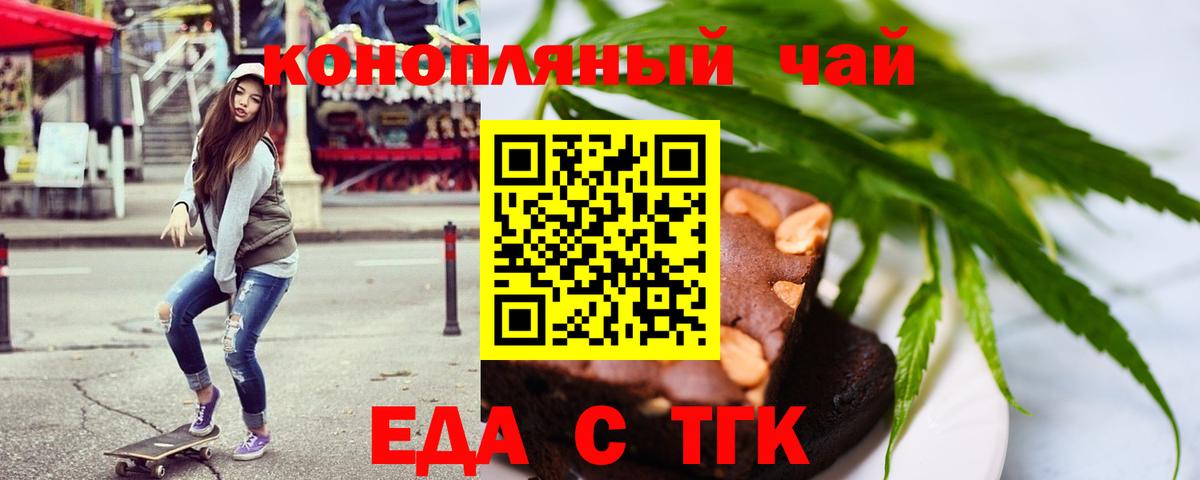 Еда ТГК конопля  Вход с VPN  Ирбит 