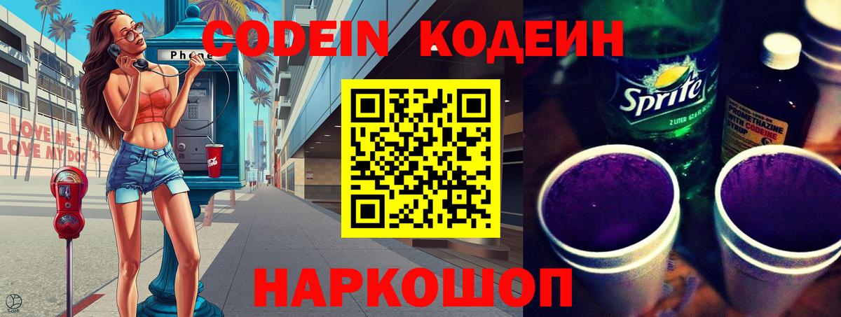 Ирбит  Кодеин напиток Lean (лин)  Вход с VPN  Кодеиновый сироп Lean напиток Lean (лин) 