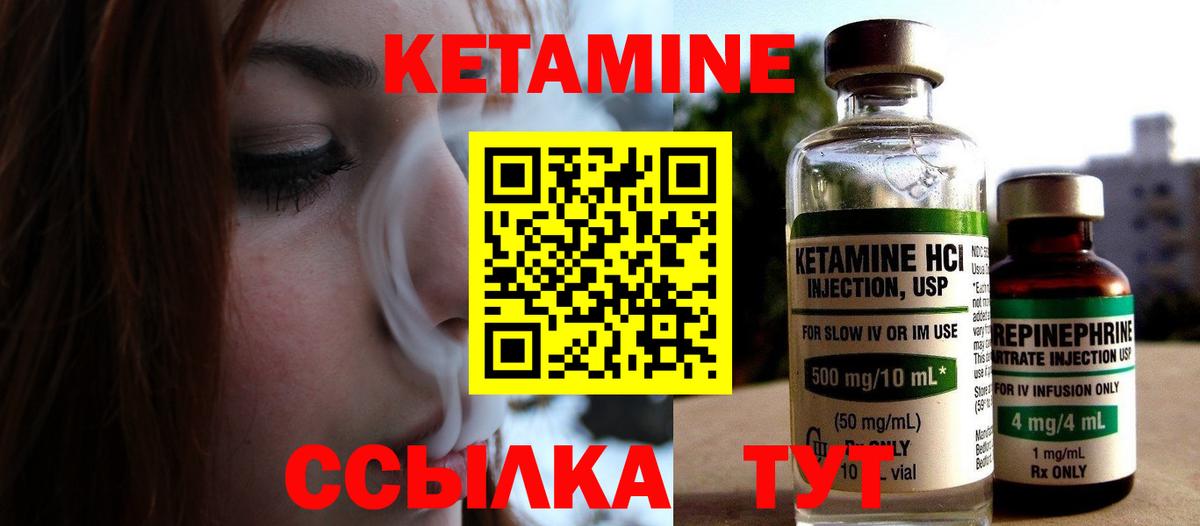 КЕТАМИН VHQ Ирбит