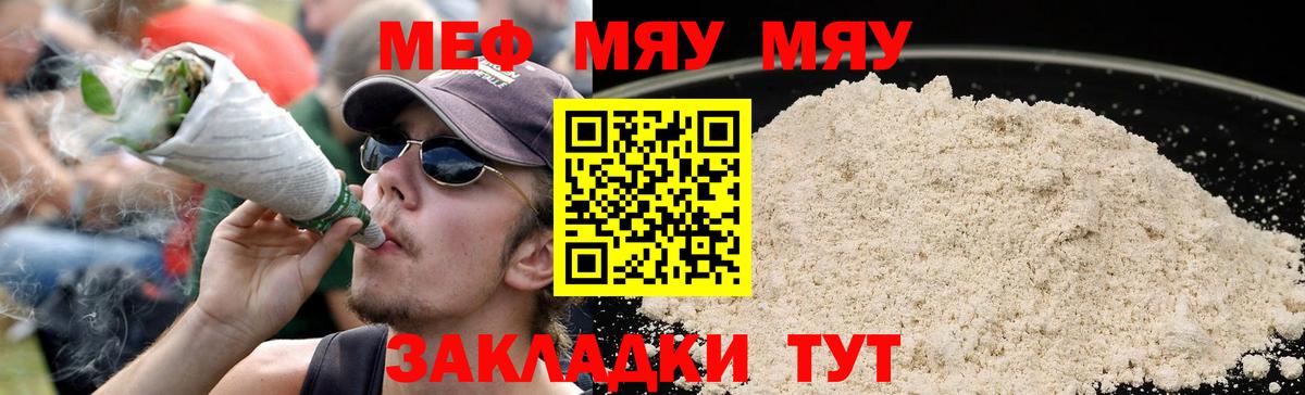 МЕФ mephedrone  Вход с VPN  МЕФ  Ирбит 